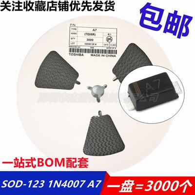 a7整流二极管1N4007W贴片SOD-123FL封装in4007丝印A7整盘3000祇