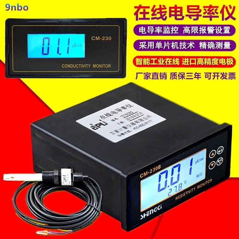 CM-230在线电导率仪水质导电率测量仪工业在线控制式电导仪TDS