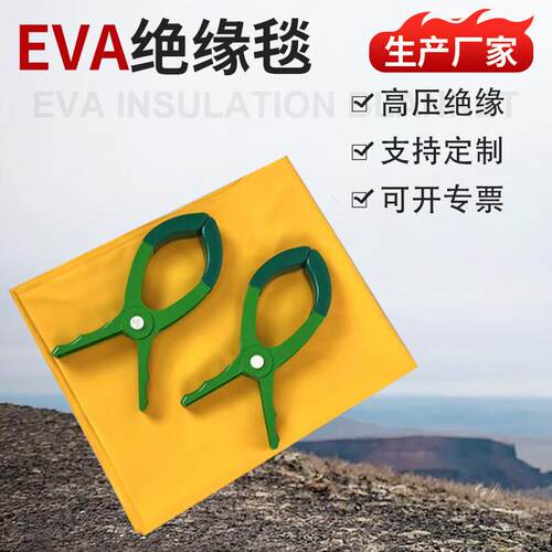 10KV带电作业绝缘毯20KV高低压绝缘毯800*1000树脂EVA绝缘毯
