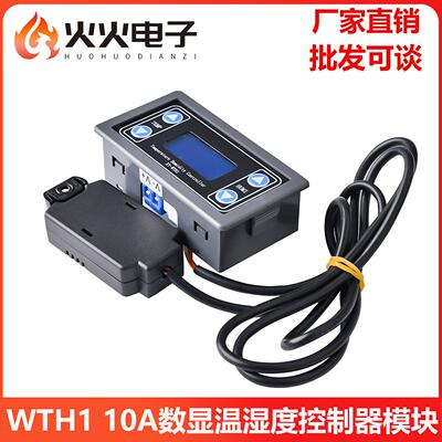 XY-WTH1 温湿度控制模块数显字高精度双输出自动恒温恒湿控制板