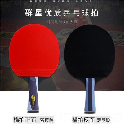 正品群星三星乒乓球 横直拍 双反胶拍 学生面成人比训练赛用