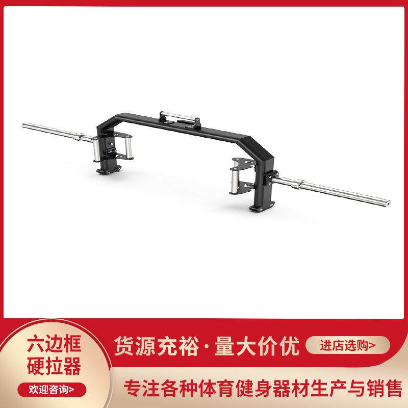 商用深蹲硬拉方框器电镀手握举重下蹲训练器健身器材六边框硬拉器