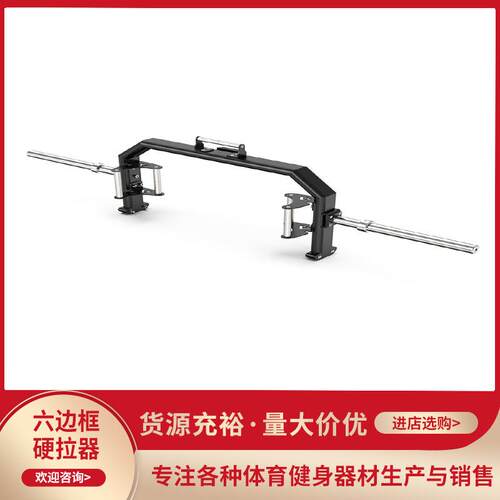 商用深蹲硬拉方框器电镀手握举重下蹲训练器健身器材六边框硬拉器