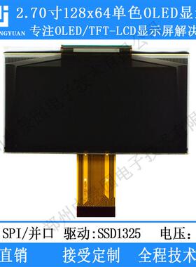 2.7寸OLED显示屏12864液晶屏显示器oled显示屏串口屏1325带灰度