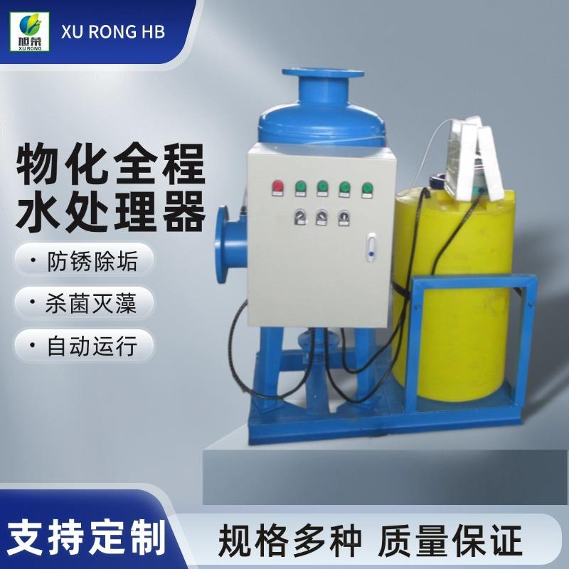 物化全程水处理器地源热泵循环水除垢杀菌物化一体综合水处理器
