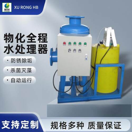 物化全程水处理器地源热泵循环水除垢杀菌物化一体综合水处理器
