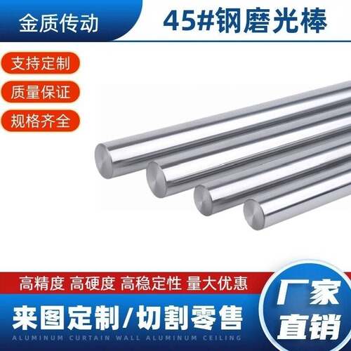 45#磨光棒?4-100银钢支冷拉圆钢圆柱销非标定制研磨光圆光杆