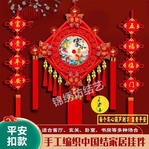 【2026羊脂平安扣实心鎏金大葫芦】手编桃木中国结客厅福字背景挂