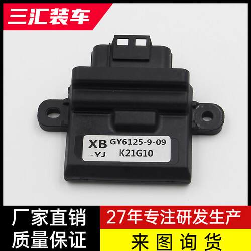 机车配件XB电喷ECU GY6125ECU行车电脑板点火器