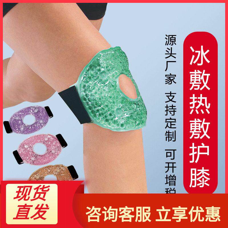 冰敷凝胶护膝冰袋降温绑带凝胶珠重复使用冷热敷加热运动护膝跨境