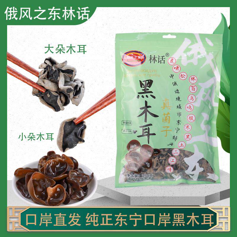 东北特产黑木耳小朵小碗耳干木耳肉厚秋木耳无根干货24年新货250g