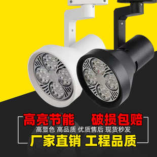 墻射燈服裝 e27燈超市背景酒店商鋪燈par30家具導軌led工程射燈 店
