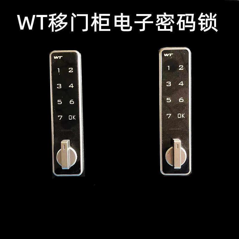 移门密码锁公铁皮案办家俱文件柜档柜衣柜体橱柜整锁WT移门电子锁