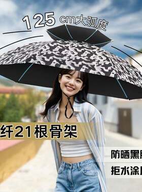 双骨伞帽头戴雨伞帽子钓鱼遮阳伞户外采茶环卫防晒大号双层橡胶圈
