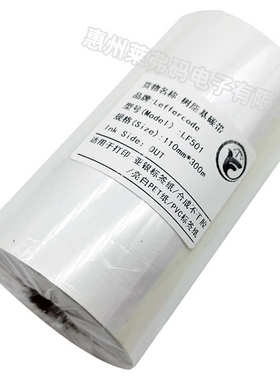 Leffercode白色树脂基彩色碳带LF501亚银黑色不干胶标签PET/PVC