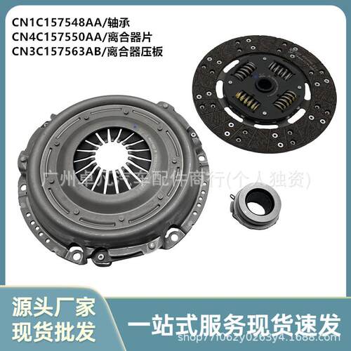 CN1C157548AA/CN4C157550AA江铃全顺欧3离合器三件套CN3C157563AB