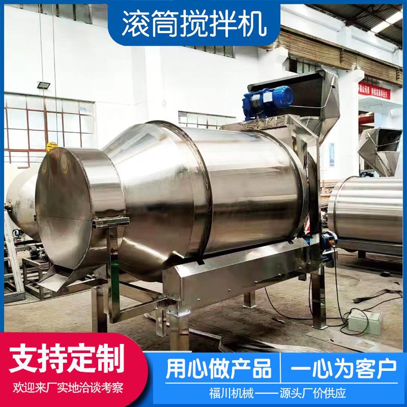 不锈钢酱菜食品滚筒搅拌机五谷杂粮混料机不锈钢滚筒混合机