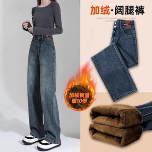 高腰阔腿加绒牛仔裤女冬季2025年秋冬新款显瘦加厚窄版直筒拖地裤