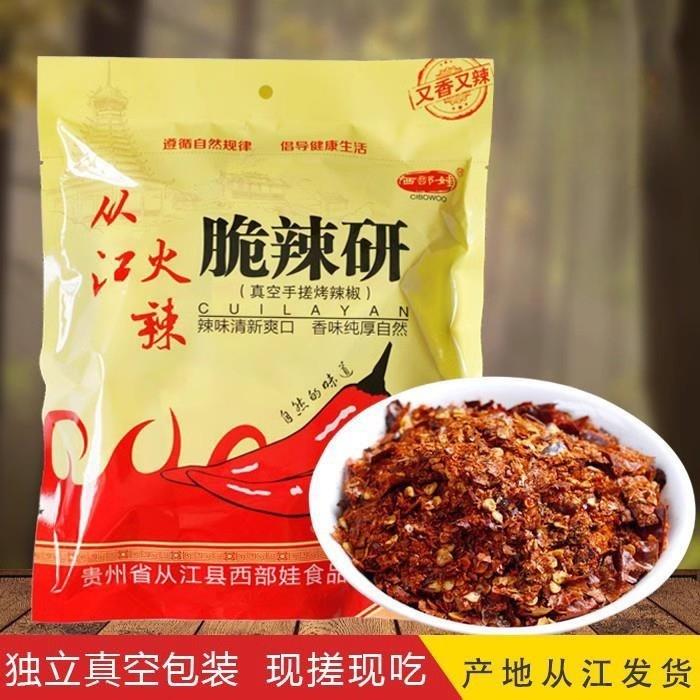 西部娃火辣脆辣研从江手搓辣椒面贵州特产糊辣椒烤辣椒小包装120g