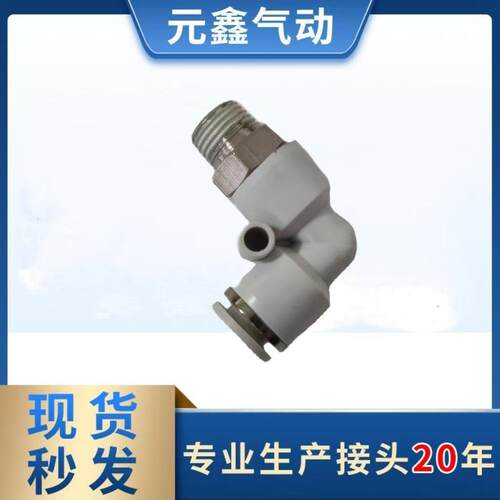 气动快速接头气缸气管快插接头气泵螺纹弯头PL8/10/6-02AKS艾克斯