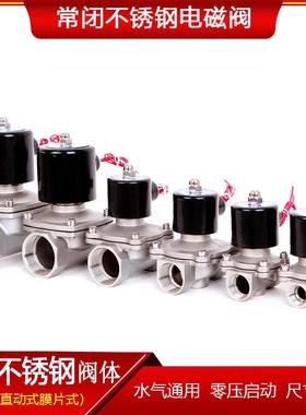 304不锈钢常闭电磁阀 开关阀 水阀 气阀 AC220VDC24V DC12V现货BX