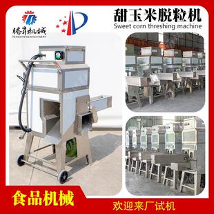 甜玉米脱粒机鲜玉米剥粒设备 多功能玉米脱粒机输送带式