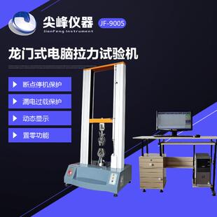龙门式 材料拉力试验机 智能拉力试验机500KG1000KG5000N电子式