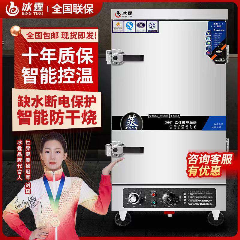 冰霆蒸饭柜商用蒸饭车电蒸箱食堂定时电蒸箱食堂厨房蒸饭电气两用