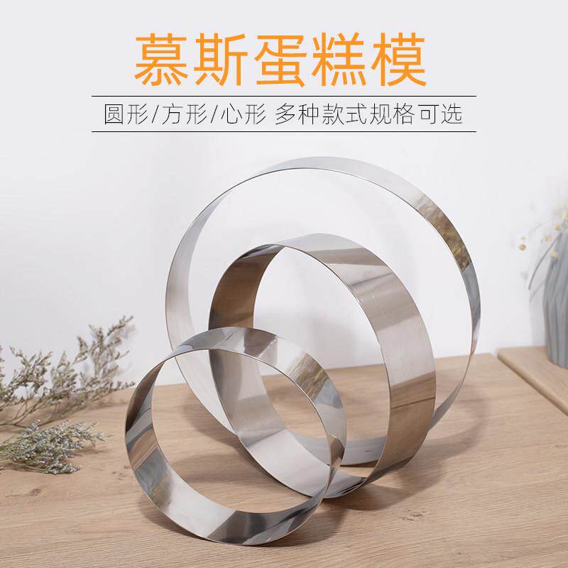 慕斯蛋糕方形烘焙模具4 6 8 10 12寸不锈钢圆形慕斯圈心 型蛋糕圈