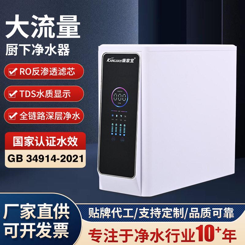 康家宜厨下净水器家用直饮ro反渗透过滤台式大流量农村井水过滤器