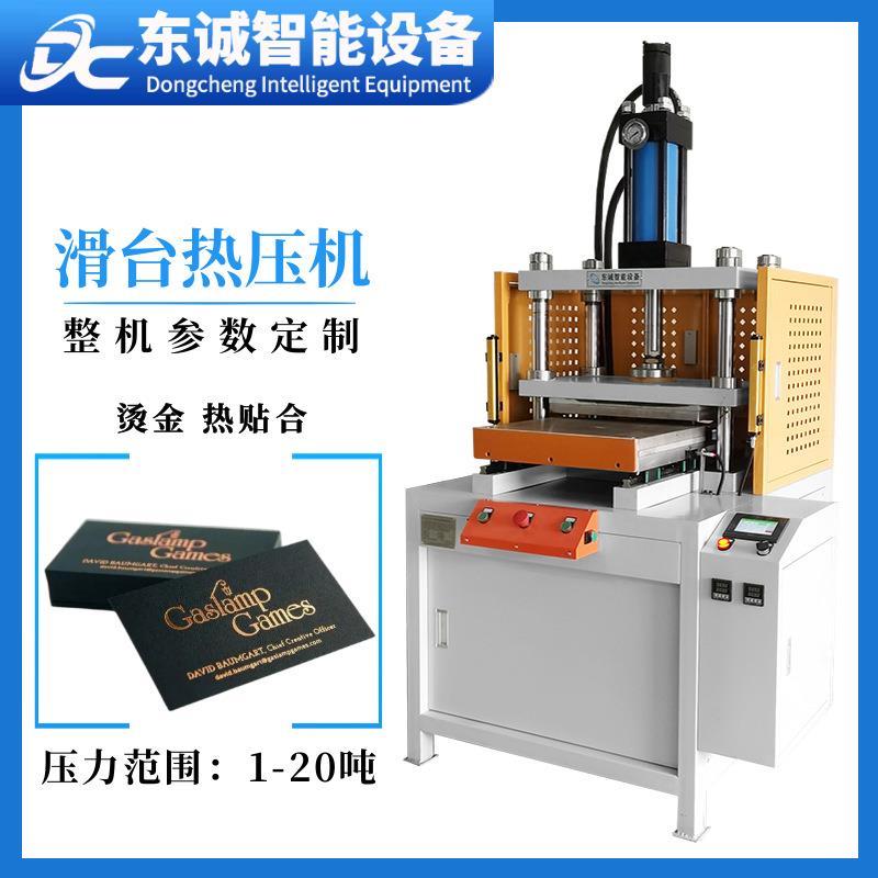 江苏工厂定制滑台送料热压机推拉式热压烫金设备油压机10吨液压机