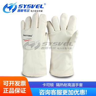 卡司顿NCCC15-34耐高温300度手套防烫冶炼炼钢劳保手套