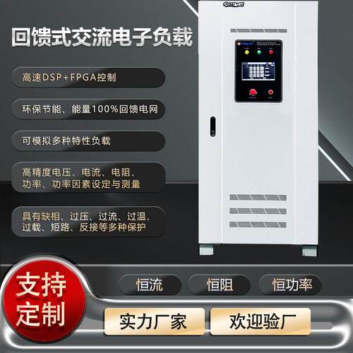 厂家直销回馈式交流电子负载150KW效率能量AFEL1150S电测