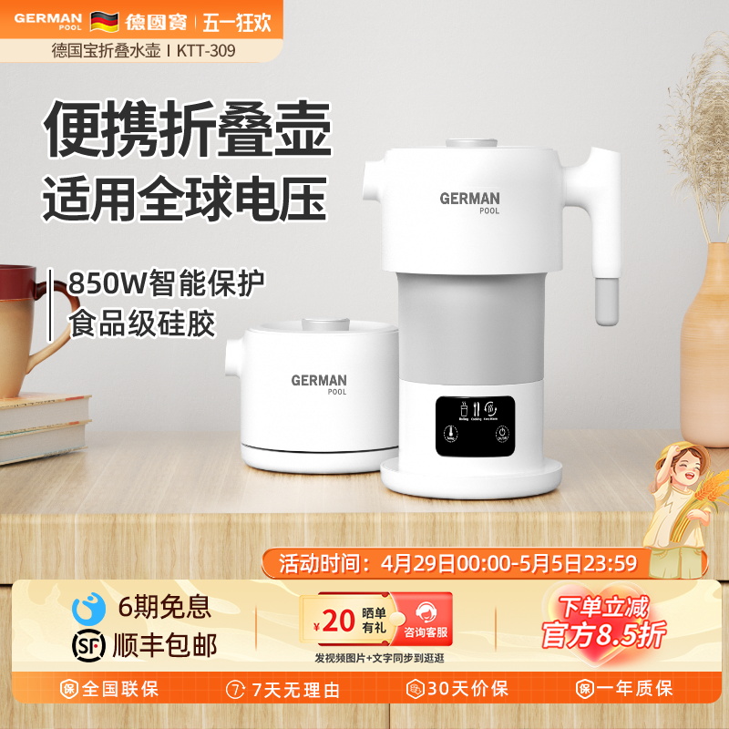 德国宝电热水壶便携式折叠旅行出差智能调节通用电压迷你电热水壶