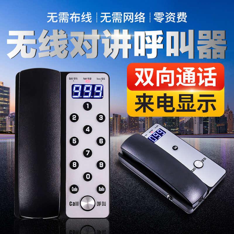 办公室对讲呼叫器无线对讲电话机零资费来电显示语音对讲呼叫器棋