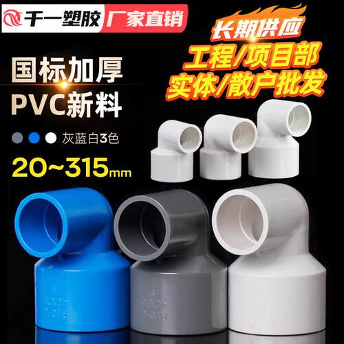 PVC异径弯头90度变径弯头给水管配件20 25 32 40 50 63 75 90 110