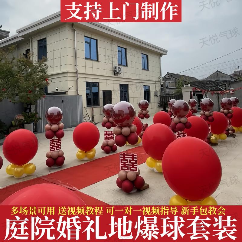 结婚迎亲地爆球套装农村庭院婚礼喜庆天爆空爆气球布置装饰开业
