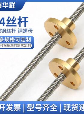 304不锈钢T4丝杆防腐防锈铜螺母全套高精度梯形牙条丝杆大导程