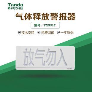 泰和安TX3317放气指示灯替代TX3316泰和安放气勿入气体释放灯原装