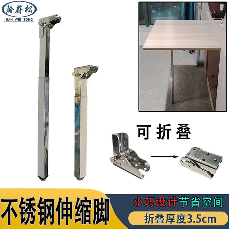不锈钢卡式折叠伸缩脚房车脚吧台脚餐桌腿推拉速调旅行便携式配件