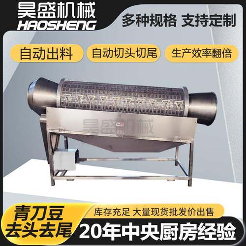 滚筒式豆类去尖设备商用四季豆切头去尾机速冻毛豆去尖加工流水