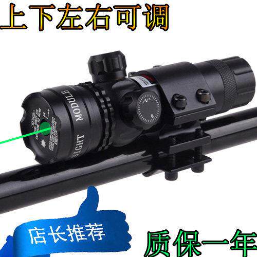 红外线激光瞄准器上下左右可调雷射笔筒瞄准高透镜片教师笔仪器