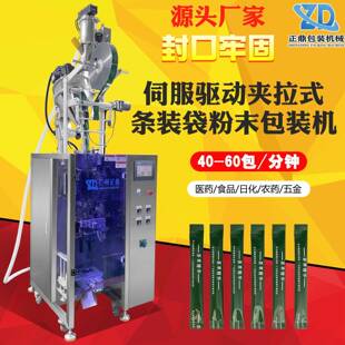 全自动固体饮料粉剂包装机往复式多功能条包粉末包装设备定制厂家