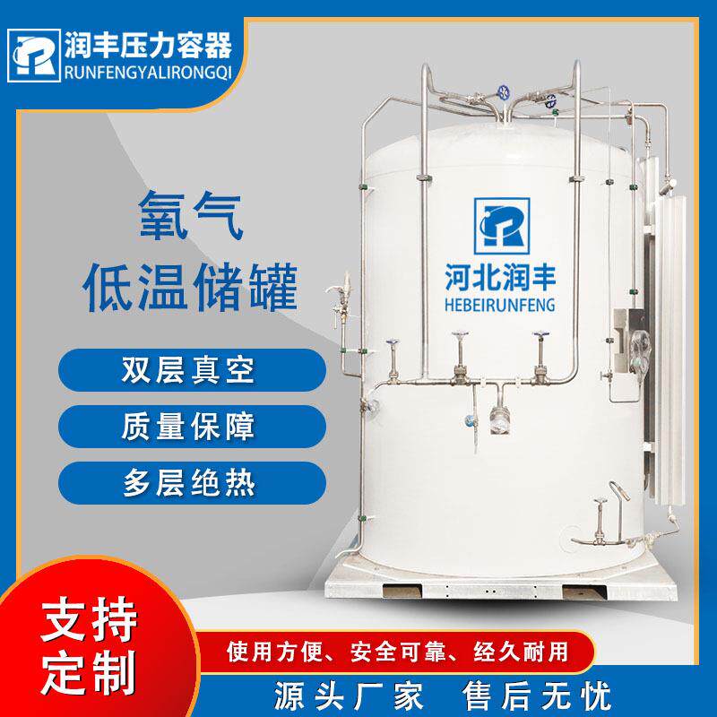 大型液氮储存罐 5立方液氩储罐厂家 20吨二氧化碳储气罐