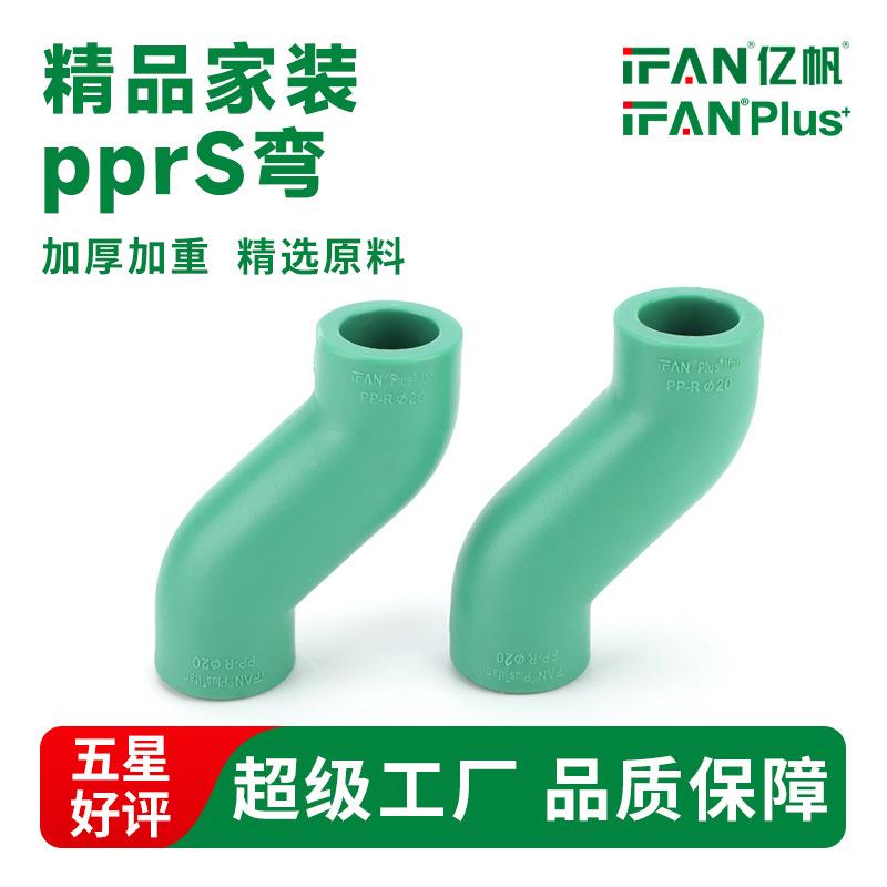 20家装PPR管件冷热水管配件25热熔塑料弯头S弯4分6分绿色水管接头