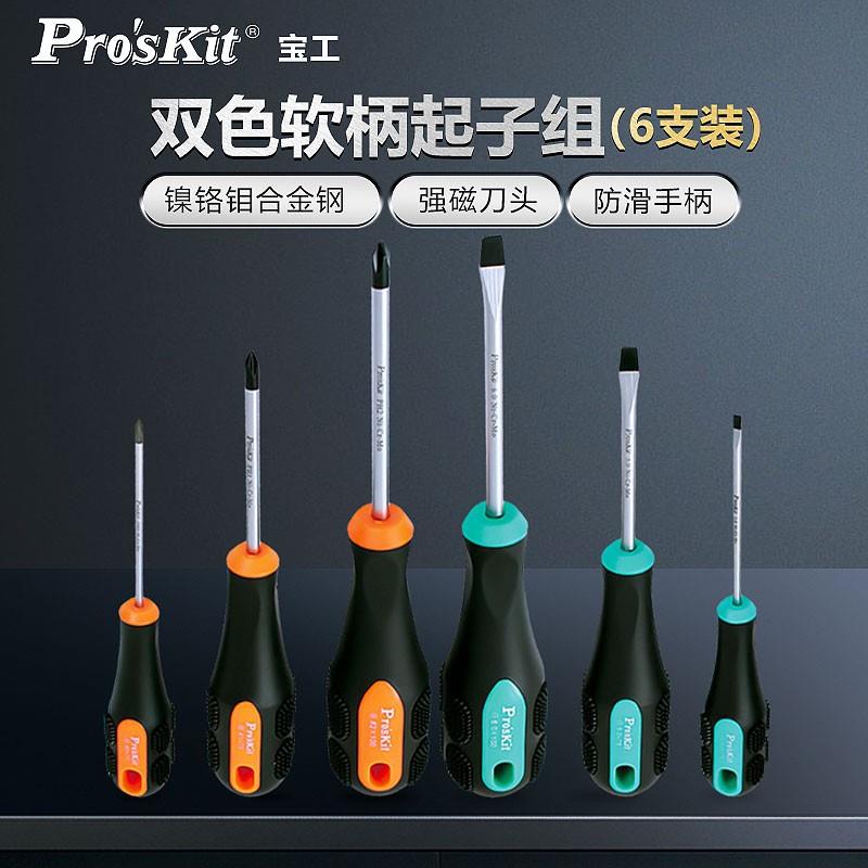 宝工(Pro'sKit) SD-2301双色软柄起子6支组套 十字一字螺丝刀套装