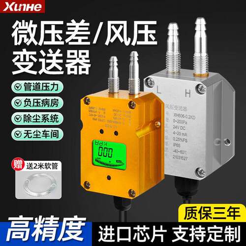 风压变送器微差压传感器压差rs485负压4-20mA风机压力管道0-5V10V