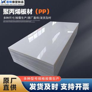 厂家pp板整张高密度耐磨耐高温硬塑料板加工易焊接pp聚丙烯板