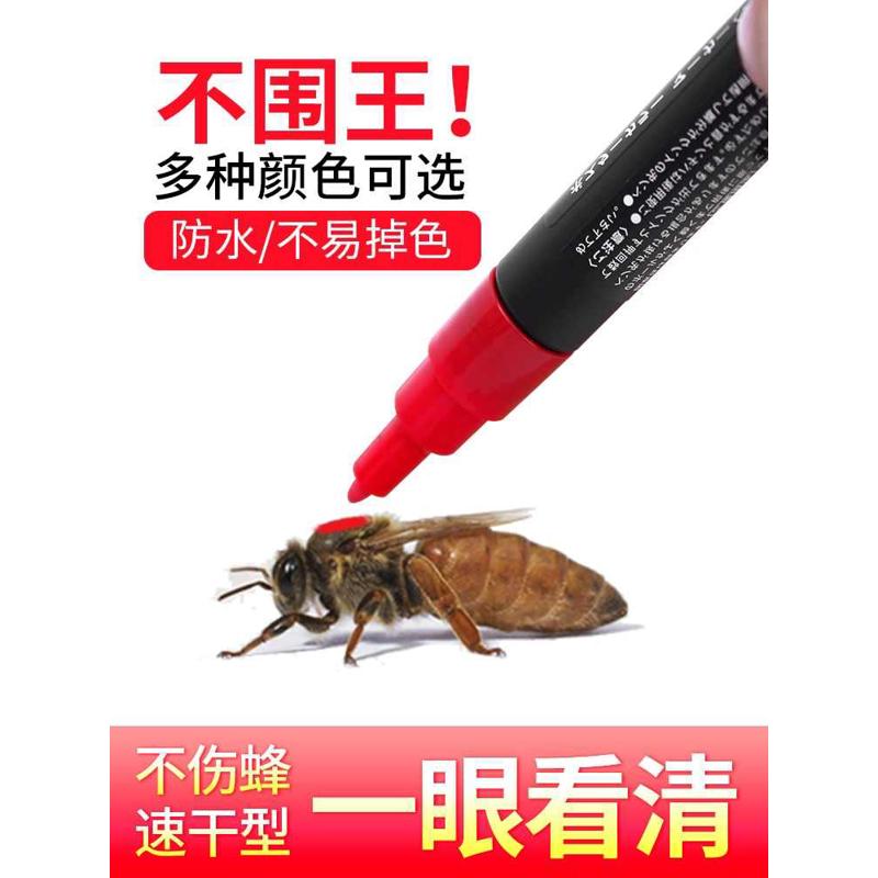 蜂王标记笔记号笔 不掉色 不伤蜂 养蜂用蜜蜂记号笔防水速干育王