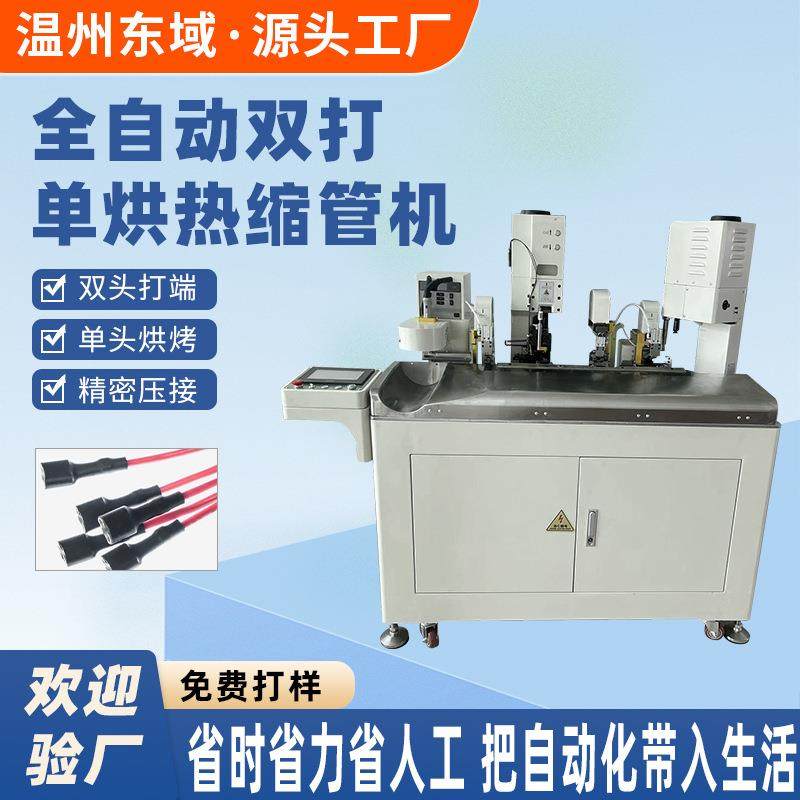 全自动压接一体压线机双头打端套热缩管高效裁断剥皮热缩管端子机,机械设备,其他机械设备,淘宝优惠券,粉丝福利购,淘宝优惠卷